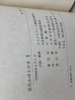 社史おぼえがきⅡ　読売テレビ放送　昭和54年
