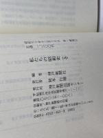 私たちの昭和史　上・下巻　2冊セット　神戸新聞出版センター