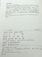 ヘレニズム世界　F.W.ウォールバンク 著 小河陽 訳 、教文館 、1988