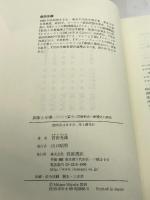 国家と宗教―ローマ書十三章解釈史=影響史の研究 岩波書店 宮田 光雄