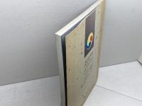 慶州　二千年の歴史が生きている新羅の古都 宇進文化社 金 英周