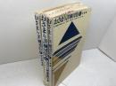 おさまり詳細図集 　３冊　1木造編　 2コンクリート造・鉄骨造の仕上編　3配筋要領編　筋野三郎、畑中和穂　オーム社