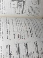 おさまり詳細図集 　３冊　1木造編　 2コンクリート造・鉄骨造の仕上編　3配筋要領編　筋野三郎、畑中和穂　オーム社