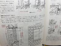 おさまり詳細図集 　３冊　1木造編　 2コンクリート造・鉄骨造の仕上編　3配筋要領編　筋野三郎、畑中和穂　オーム社