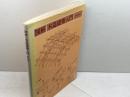 図解・木造建築入門 井上書院 尾上 孝一