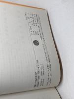 図解・木造建築入門 井上書院 尾上 孝一