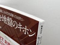 NA選書 敷地・地盤のキホン (ＮＡ選書) 日経BP 日経アーキテクチュア