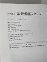 NA選書 敷地・地盤のキホン (ＮＡ選書) 日経BP 日経アーキテクチュア