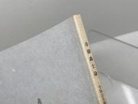 赤穂義士論 　寺坂吉右衛門をめぐって　赤穂市総務部市史編さん室　赤穂市