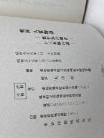 戦国人質物語 　 奥平氏の場合・十三本塚の話　鳳来町立長篠城趾史跡保存館