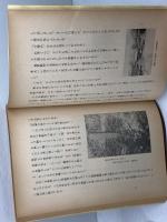 石田三成と佐和山ものがたり　彦根石田三成公顕彰会