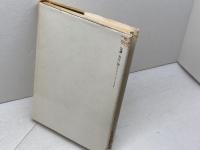 一九八九年の挑戦者 　 筑摩書房 　井上 光晴