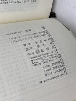 囲碁 (日本の名随筆　別巻1) 作品社 中野 孝次
