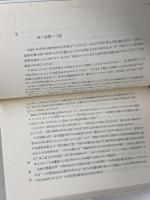 私の大阪 創元社 藤沢桓夫