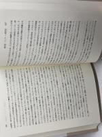 ツェラーン研究の現在: 詩集息の転回第1部注釈 (中央大学人文科学研究所研究叢書 19) 中央大学出版部 中央大学人文科学研究所