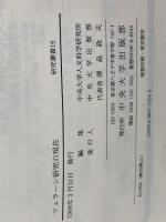 ツェラーン研究の現在: 詩集息の転回第1部注釈 (中央大学人文科学研究所研究叢書 19) 中央大学出版部 中央大学人文科学研究所