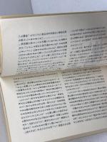 花山院物語　六甲タイムス　古家安雄