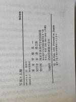 写真と人権  　甲斐良一　東京写真専門学校出版局