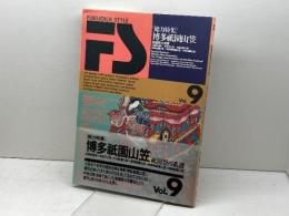 Fukuoka style (Vol.9) 特集　博多祇園山笠 星雲社