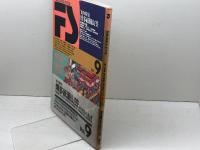 Fukuoka style (Vol.9) 特集　博多祇園山笠 星雲社