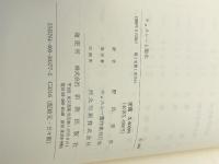 ウェスレーと聖化　H.リントシュトレ-ム (著)、野呂 芳男 (翻訳) 、新教出版社　1989