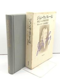 ジョン・ウェスレー伝〈1〉回心への内的発展 (1985年) 新教出版社 M.シュミット