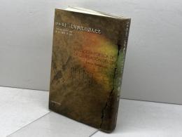 ロルカと二七年世代の詩人たち 土曜美術社出版販売 アルトゥロ ラモネダ