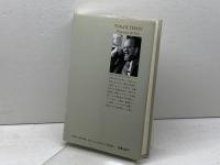 トーラーの知恵: 現代を生きるためのユダヤ人の聖書観 ミルトス ピンハス ペリー