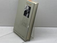 トーラーの知恵: 現代を生きるためのユダヤ人の聖書観 ミルトス ピンハス ペリー