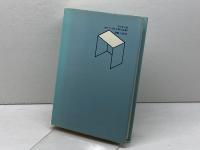 イエス運動の社会学―原始キリスト教成立史によせて (1981年)  G.タイセン