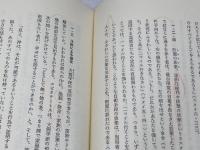 イエス運動の社会学―原始キリスト教成立史によせて (1981年)  G.タイセン
