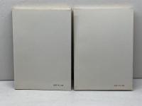 神道と仏教とをただす　日本人の宗教意識とキリスト教　上下揃　