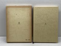 現代日本の精神構造　見田宗介著　弘文堂