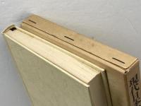 現代日本の精神構造　見田宗介著　弘文堂