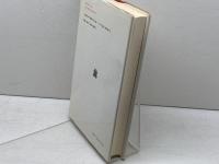 歴史の島々　マーシャル サーリンズ著　叢書ウニベルシタス 413 　法政大学出版局