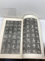 珂羅版精印 董思翁蔵 唐榻九成宮醴泉銘 有正書局發行　中華民国14年