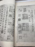 珂羅版精印 董思翁蔵 唐榻九成宮醴泉銘 有正書局發行　中華民国14年