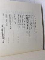 都市・近郊の信仰と遊山・観光: 交流と変容 雄山閣 地方史研究協議会