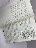 喧嘩から戦争へ 戦いの人類誌 (アジア遊学 189) 勉誠出版 山田仁史