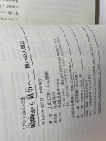 喧嘩から戦争へ 戦いの人類誌 (アジア遊学 189) 勉誠出版 山田仁史