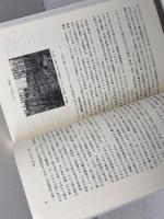 生産と消費 (講座日本民俗学 5) 朝倉書店 小川 直之