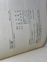生産と消費 (講座日本民俗学 5) 朝倉書店 小川 直之