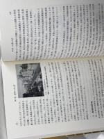 水の都と都市交通: 大阪の20世紀 (近代日本交通史 第 9巻) 成山堂書店 三木 理史