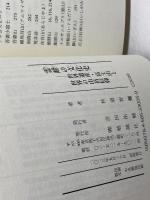 霊峰の文化史: 世界遺産・富士山と世界の山岳信仰 勉誠社 秋道智彌