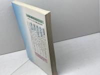 笛路－三田路　北摂三田写真ガイド3　武本俊文　六甲タイムス社