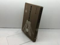 差別戒名の歴史　 雄山閣BOOKS21　 小林 大二