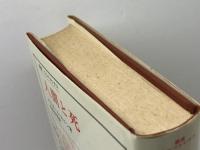 人間と死 (叢書・ウニベルシタス) 法政大学出版局 エドガール モラン