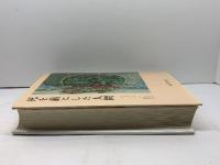 死を前にした人間 みすず書房 フィリップ・アリエス