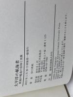 太平洋の航海者: 新渡戸稲造の信仰と実践 関西学院大学出版会 谷口 真紀