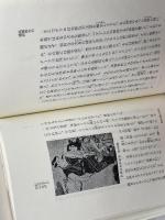 高山右近 (人物叢書 新装版) 吉川弘文館 海老沢 有道